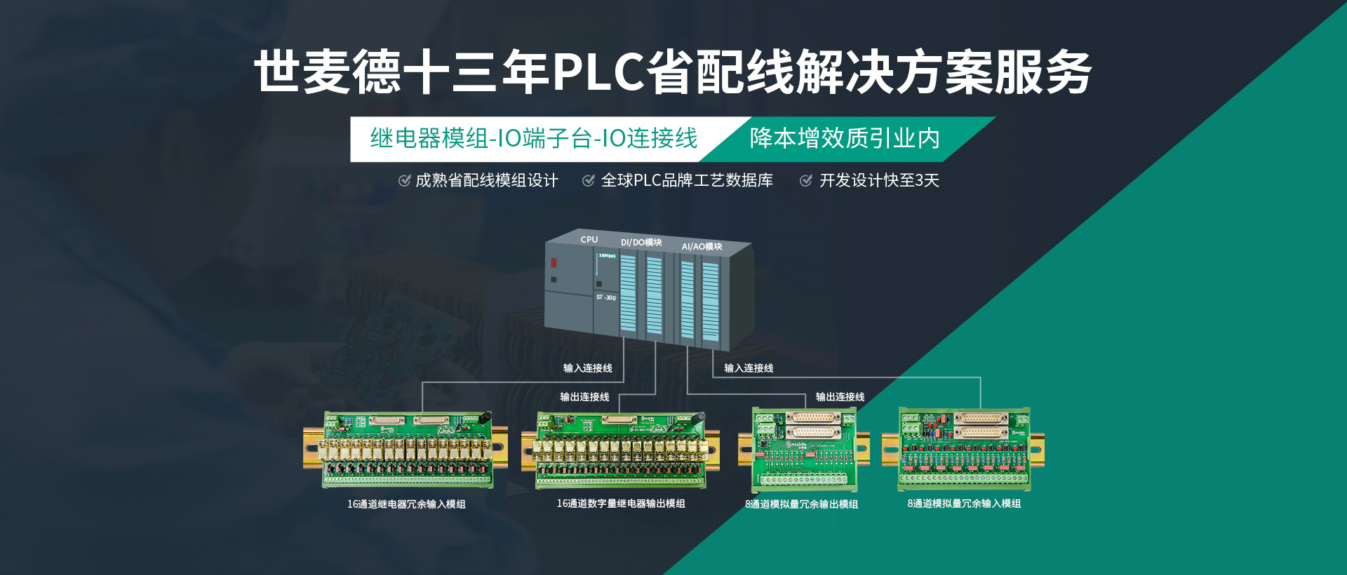 10年精研設(shè)計(jì)省配線模組-世麥德助力企業(yè)大幅降低成本